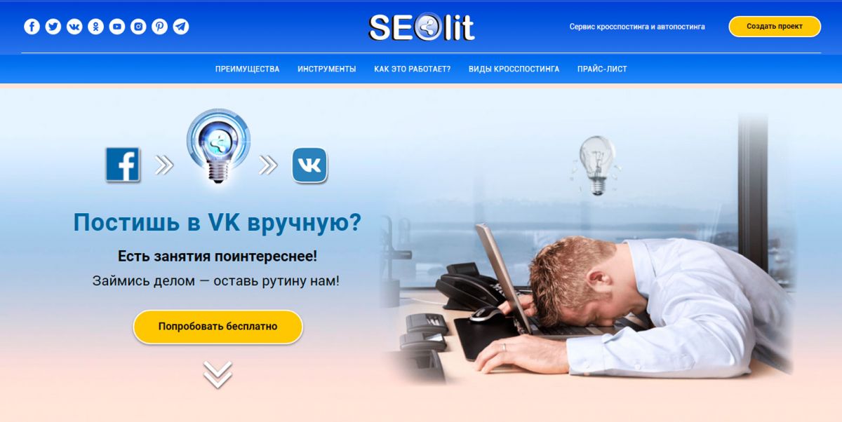 SEOlit - кросспостинг вконтакте